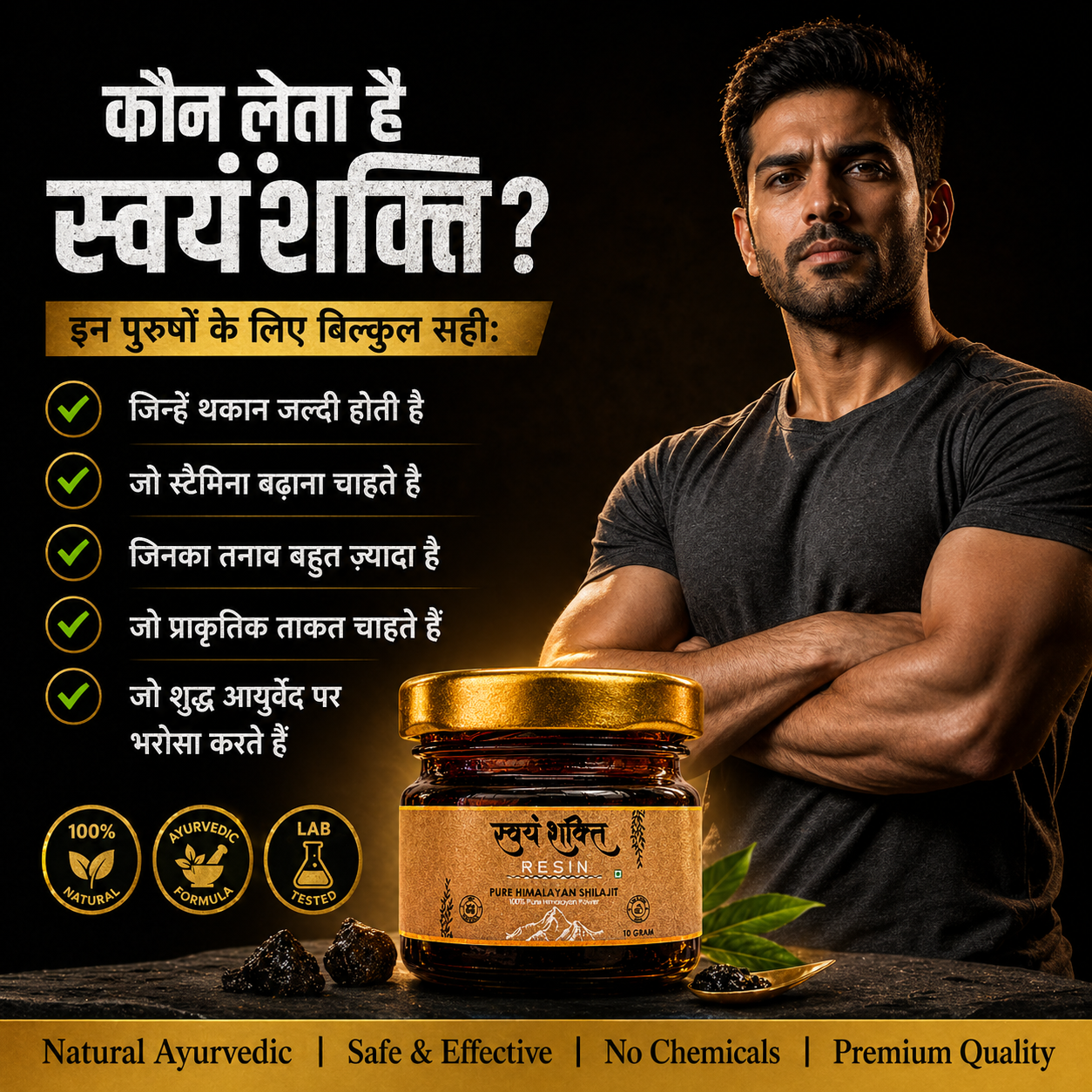 Swayam Shakti Pure Shilajit Resin | 10g | 100% Pure Himalayan Shilajit